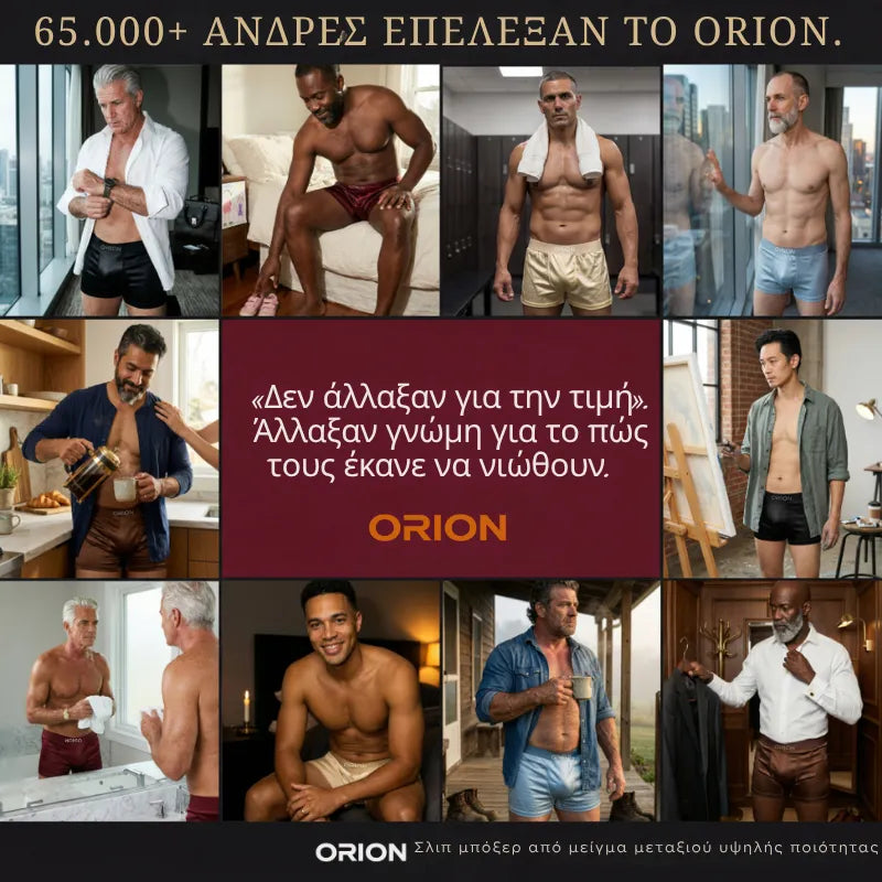 Συλλογή Premium της ORION