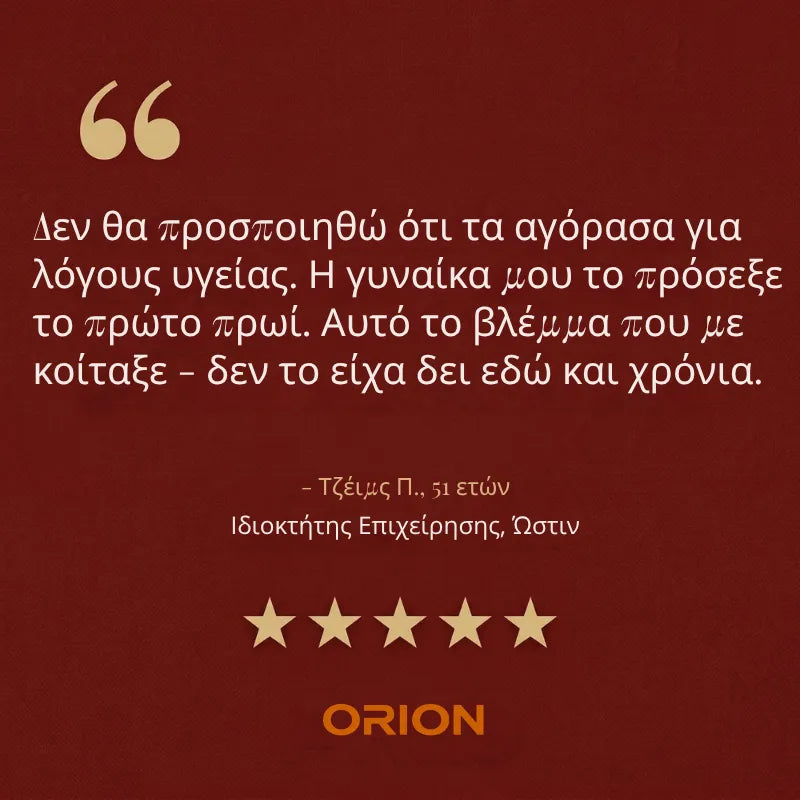 Συλλογή Premium της ORION