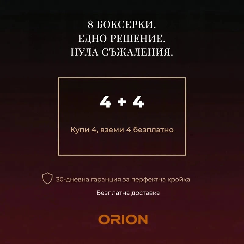 ORION BG 12