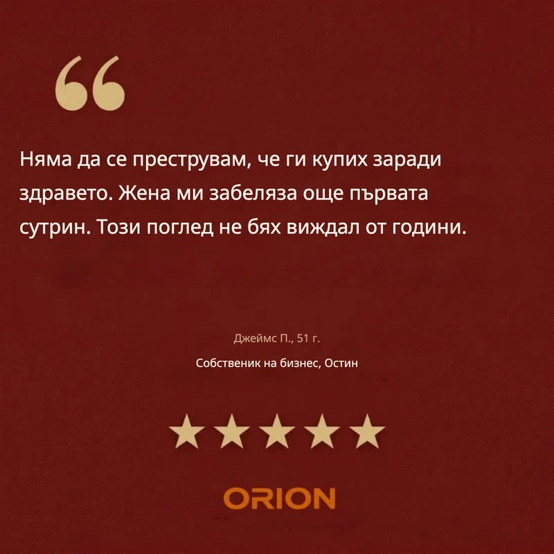 ORION BG 8